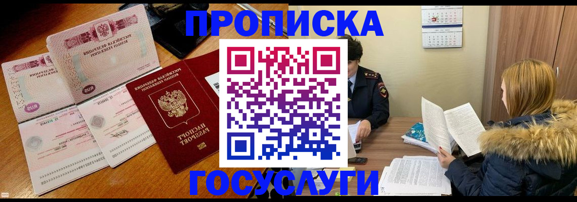 прописка в Кандалакше