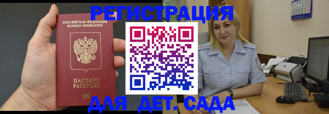 временная регистрация купить в Кандалакше