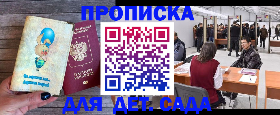 прописка регистрация в Кандалакше
